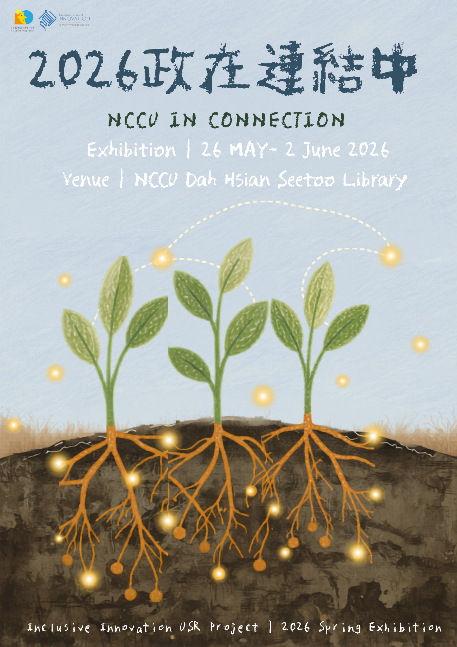 【Cordially Invited｜2026 政在連結中 NCCU in Connection】