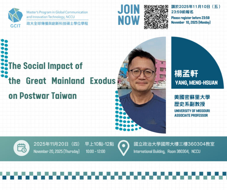 大陸遷台潮對戰後臺灣社會的影響｜ICI 講座