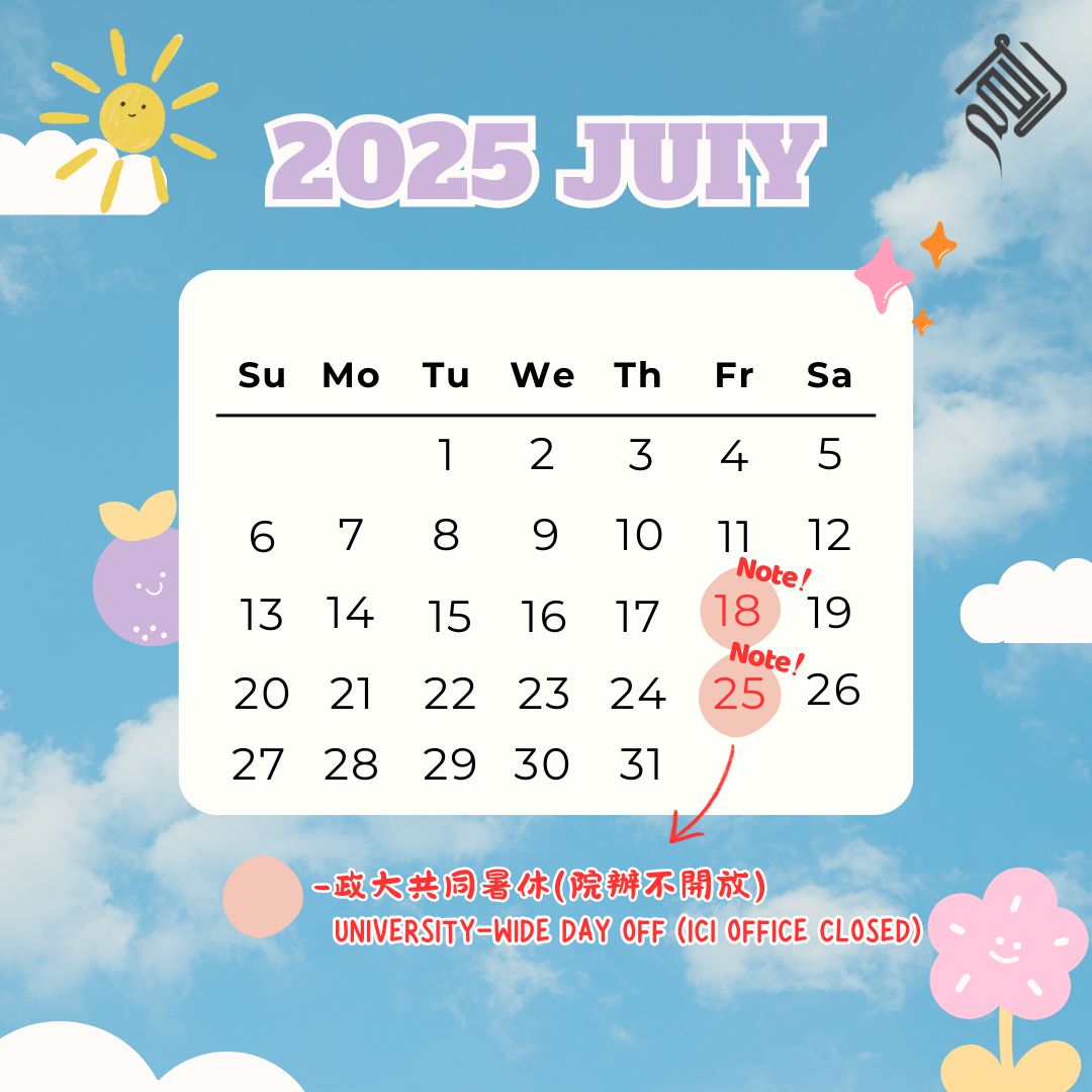 【暑期公告】院辦休假日與選課時程提醒