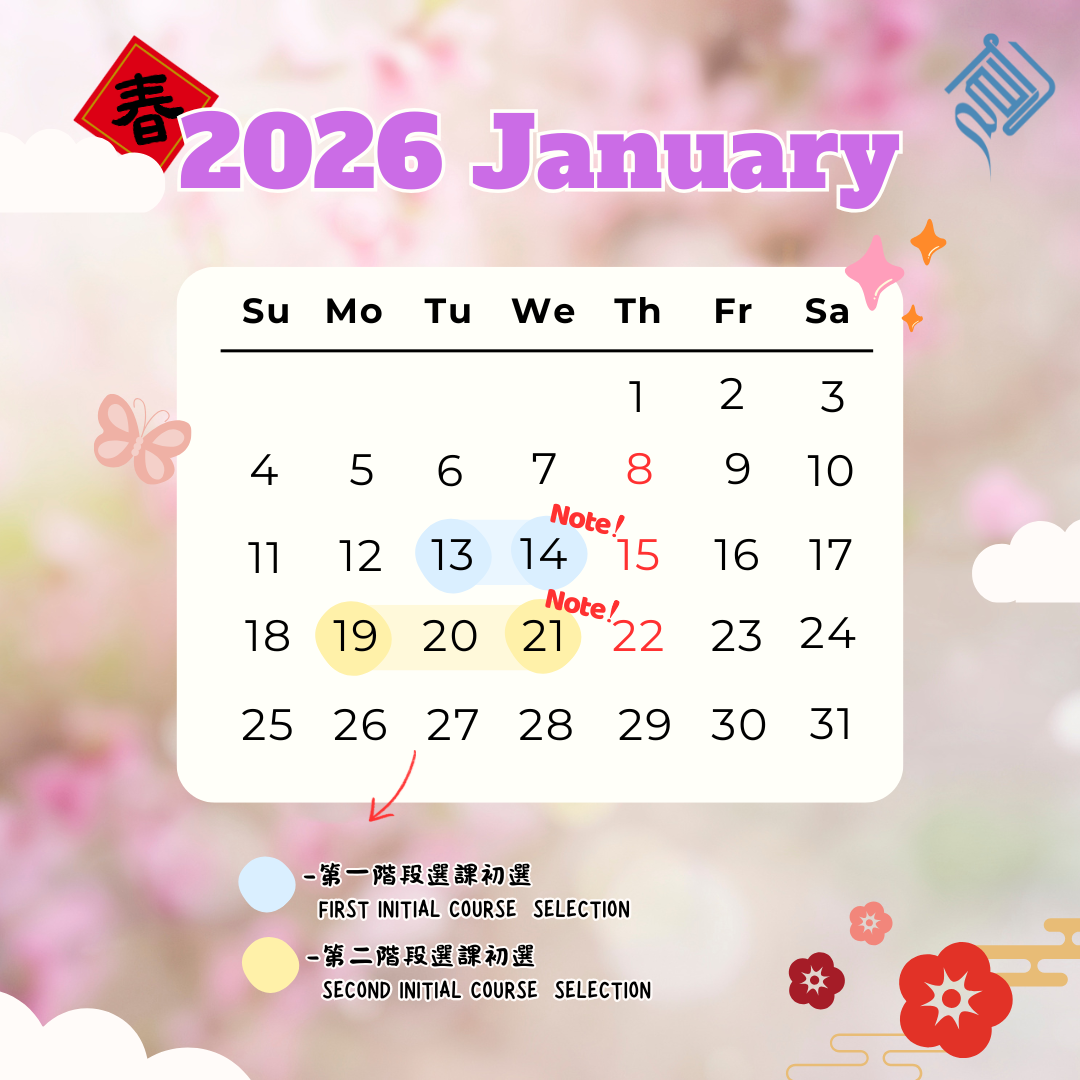 Course Selection Reminder for Spring 2026 Semester