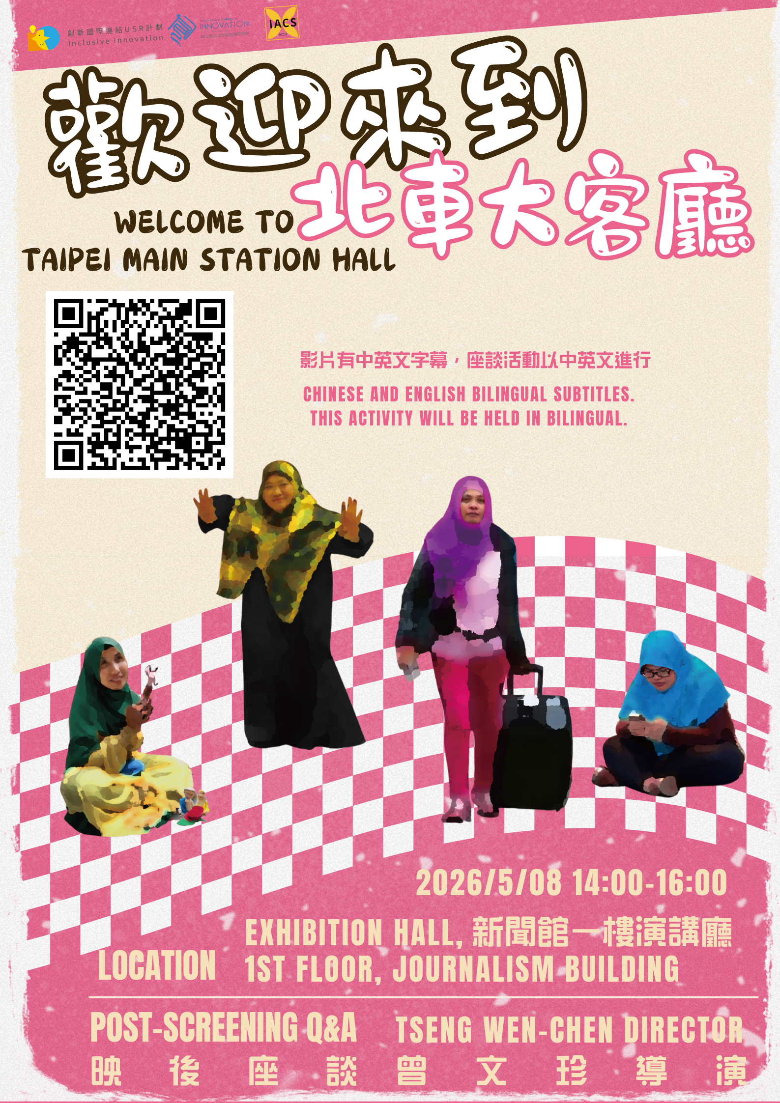 Welcome to Taipei Main Station Hall｜Screening & Discussion